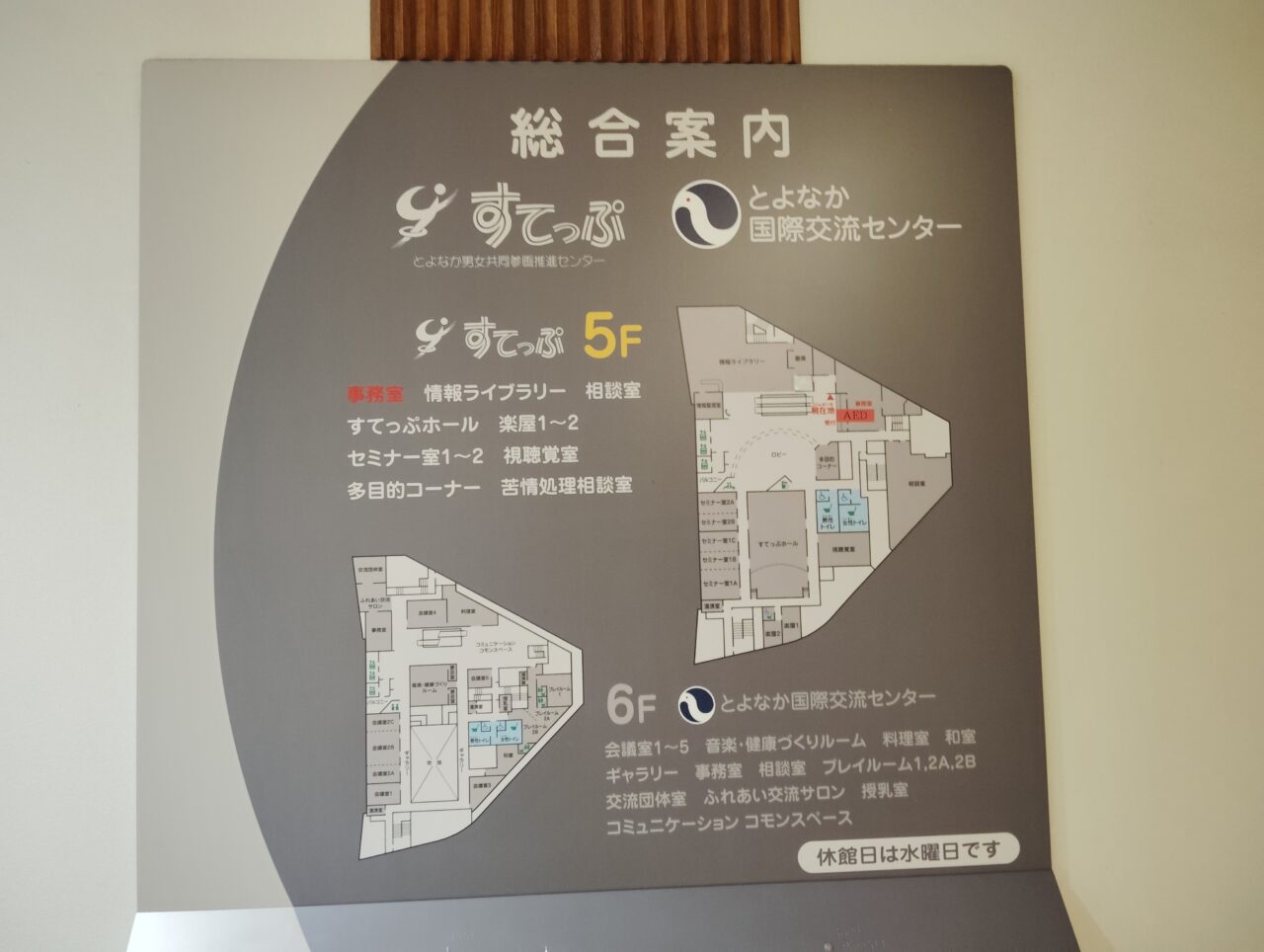 すてっぷ総合案内