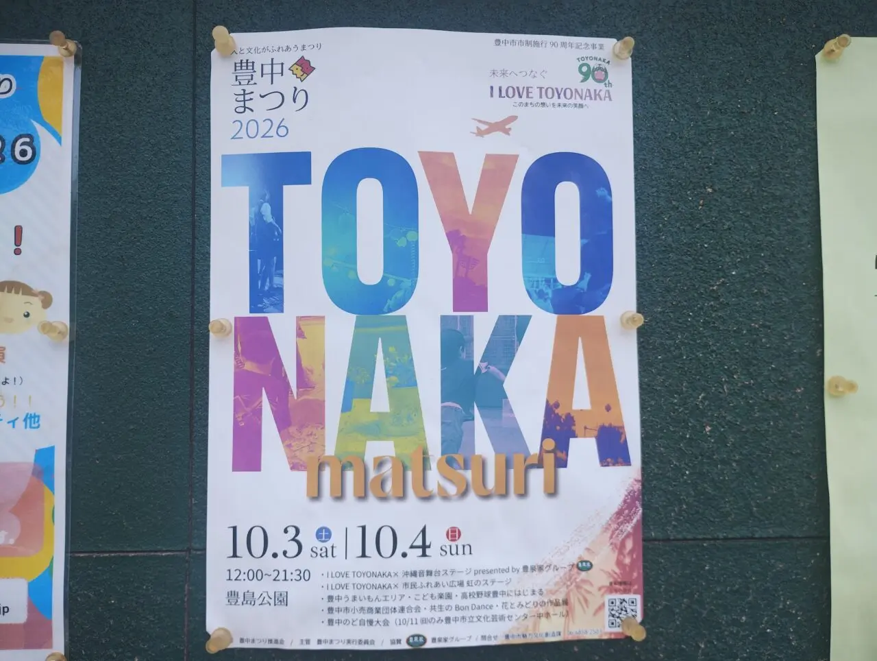 豊中まつり