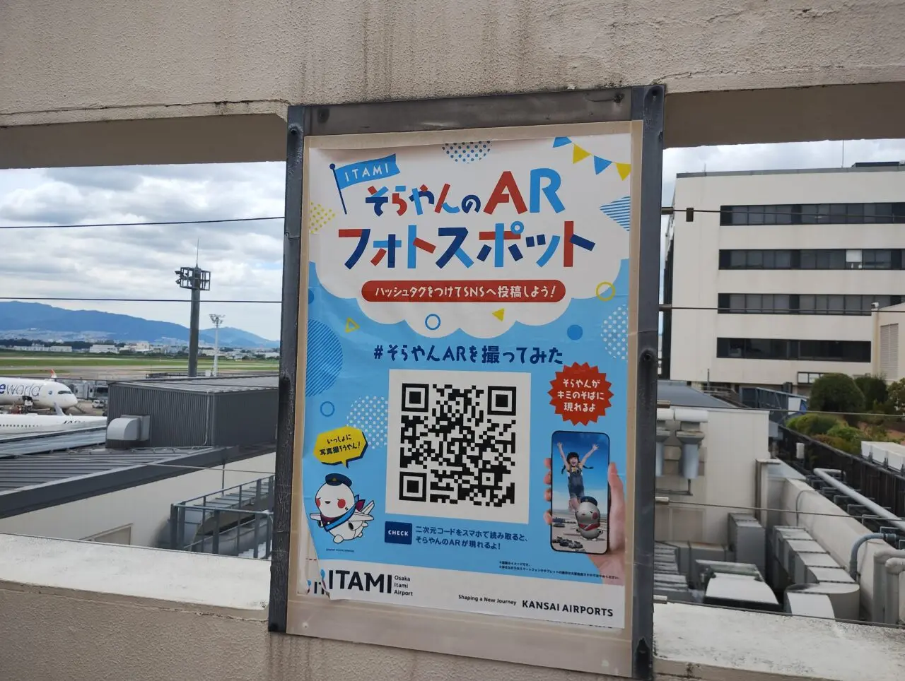 そらやんのARフォトスポット看板