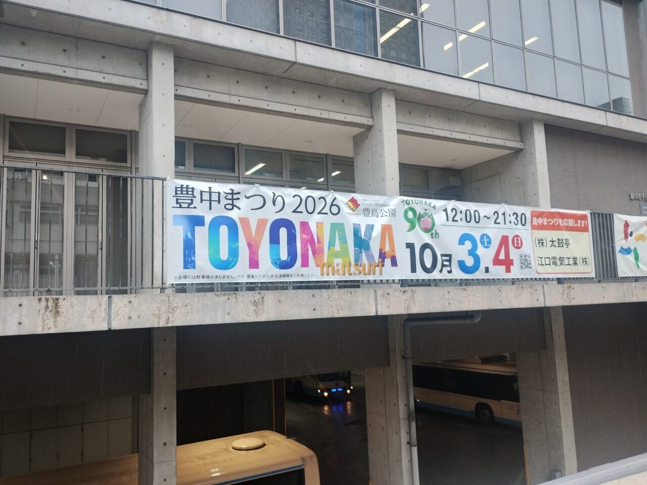 豊中まつり