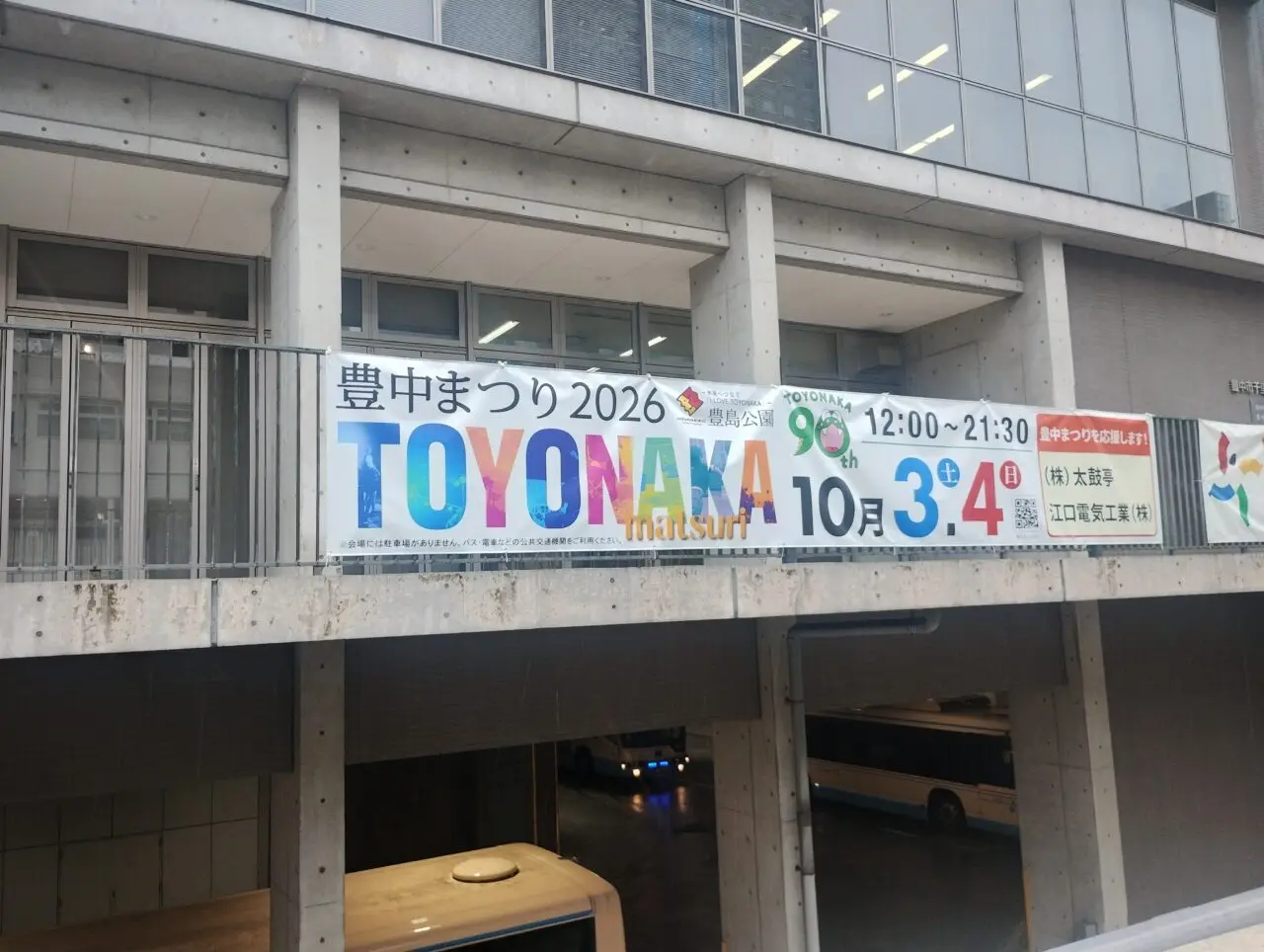 豊中まつり