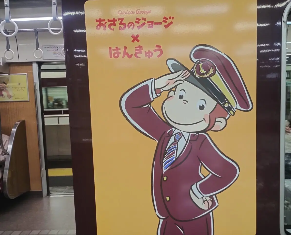 おさるのジョージラッピング電車