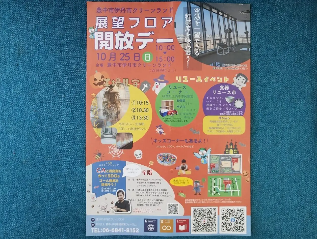 展望フロア開放デー