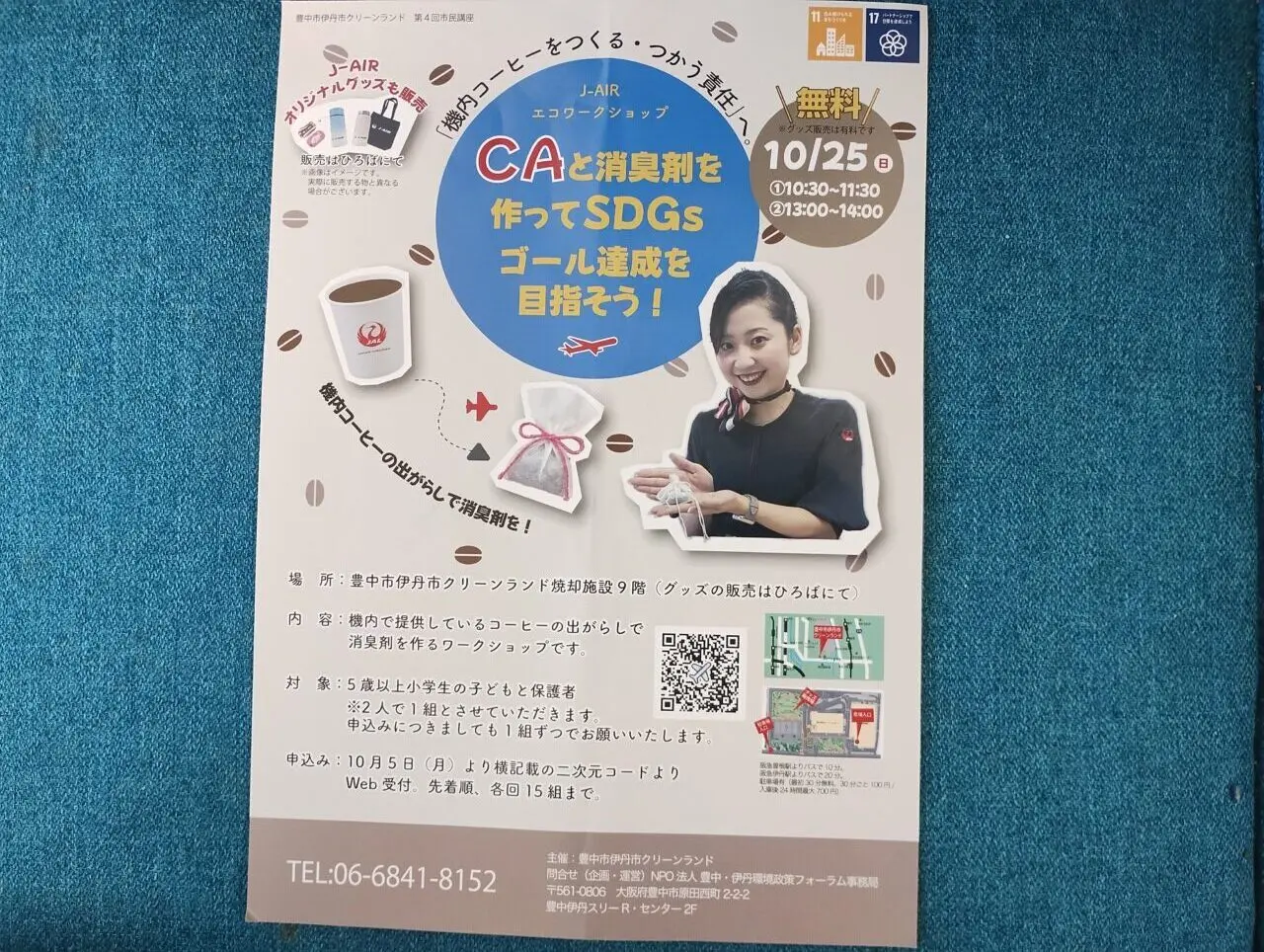 エコワークショップ