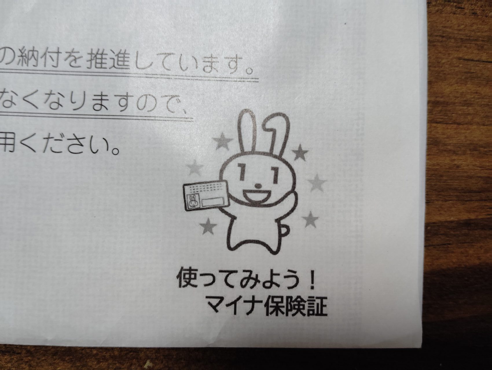 マイナ保険証