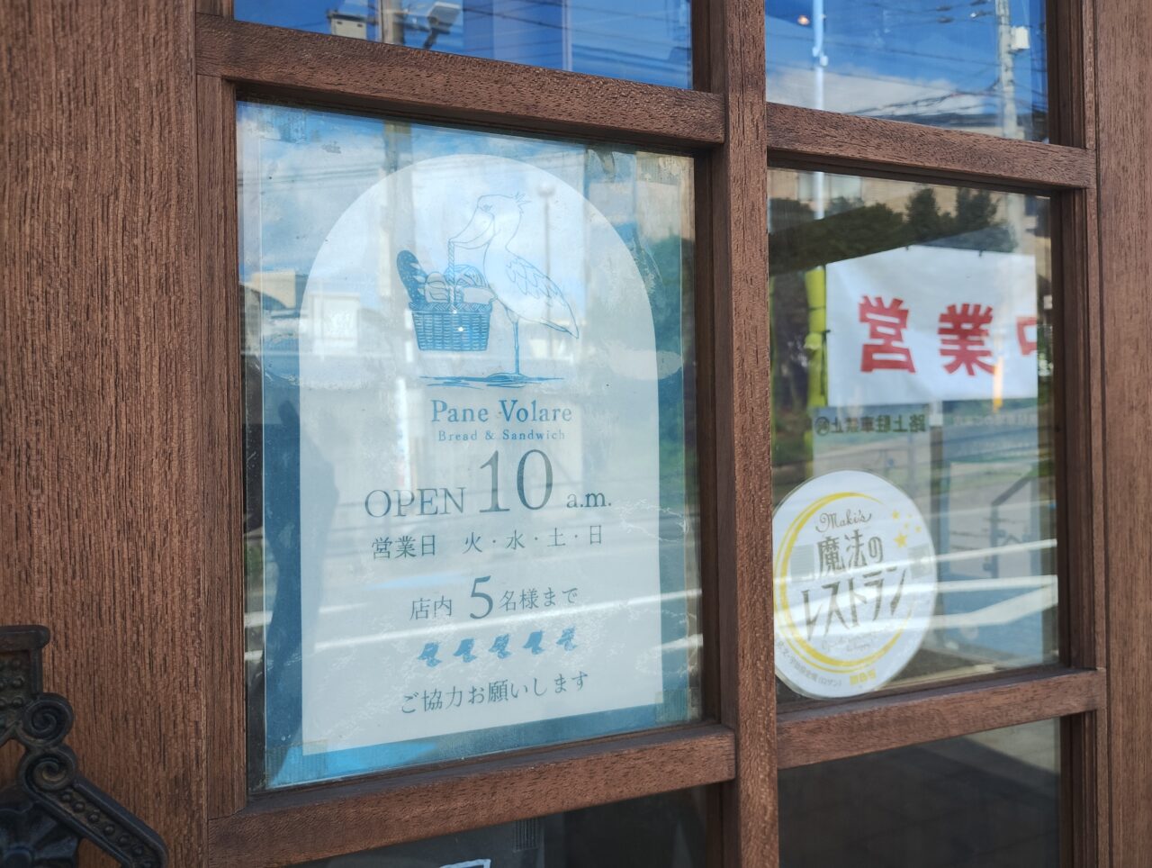 パネ・ヴォラーレ案内文