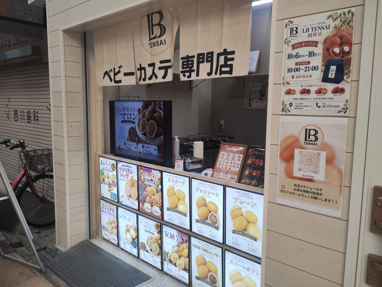 LB-TENSAI外観