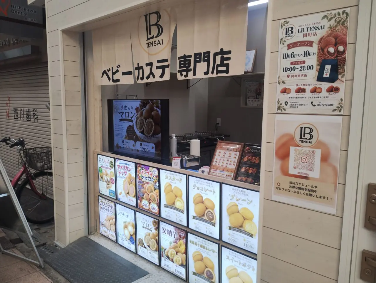 LB-TENSAI外観