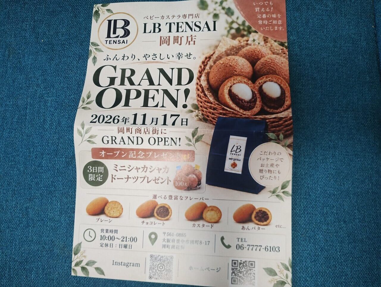 LB-TENSAIオープンチラシ