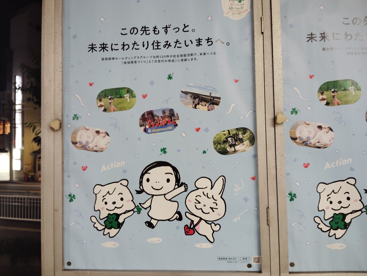 阪急電車ポスター