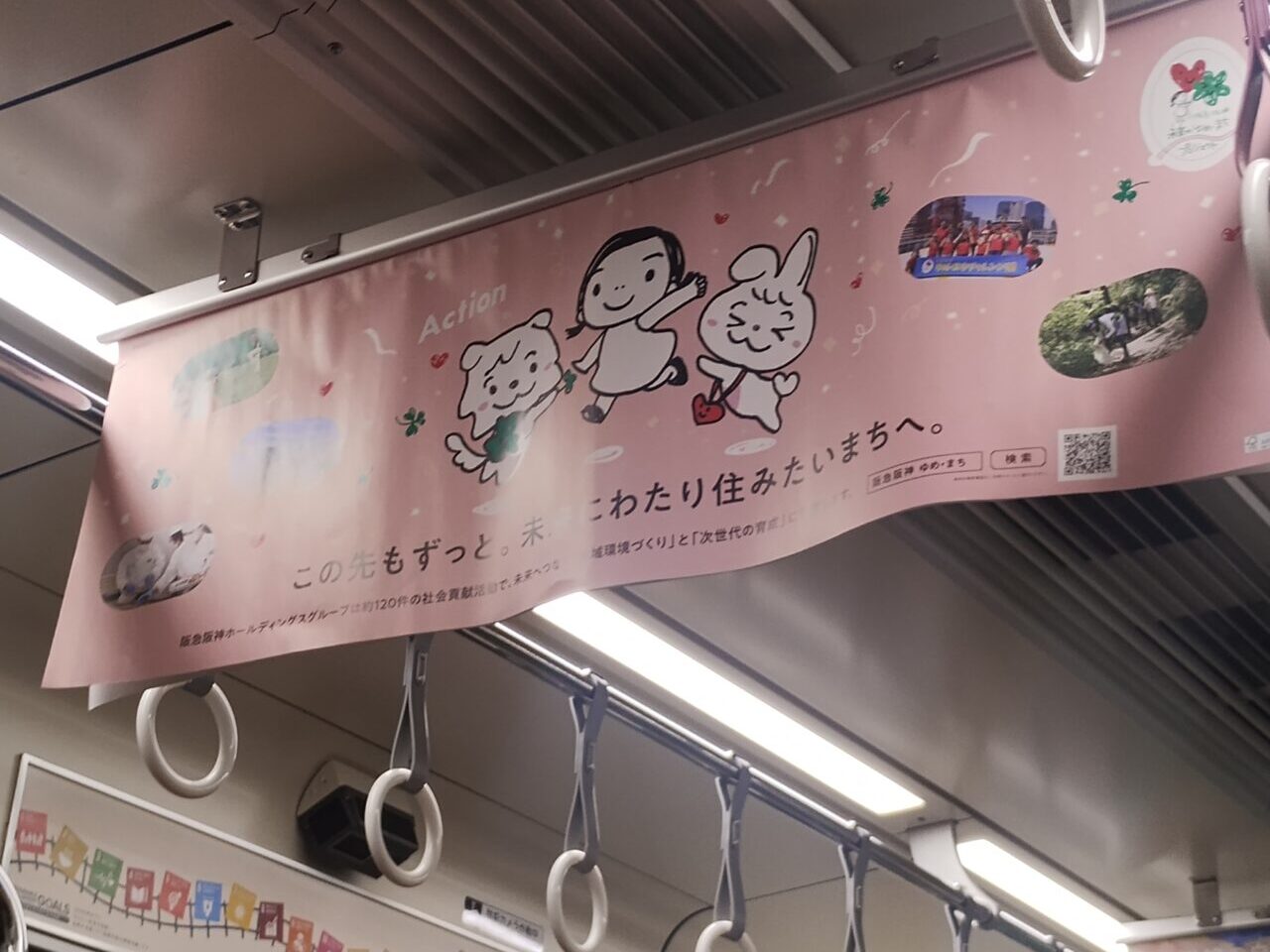 阪急電車中吊り広告