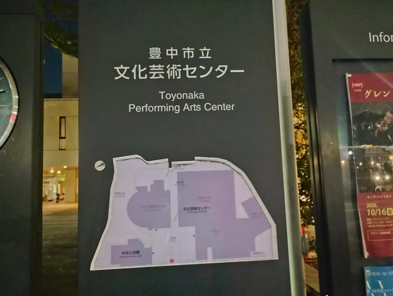 豊中市文化芸術センター