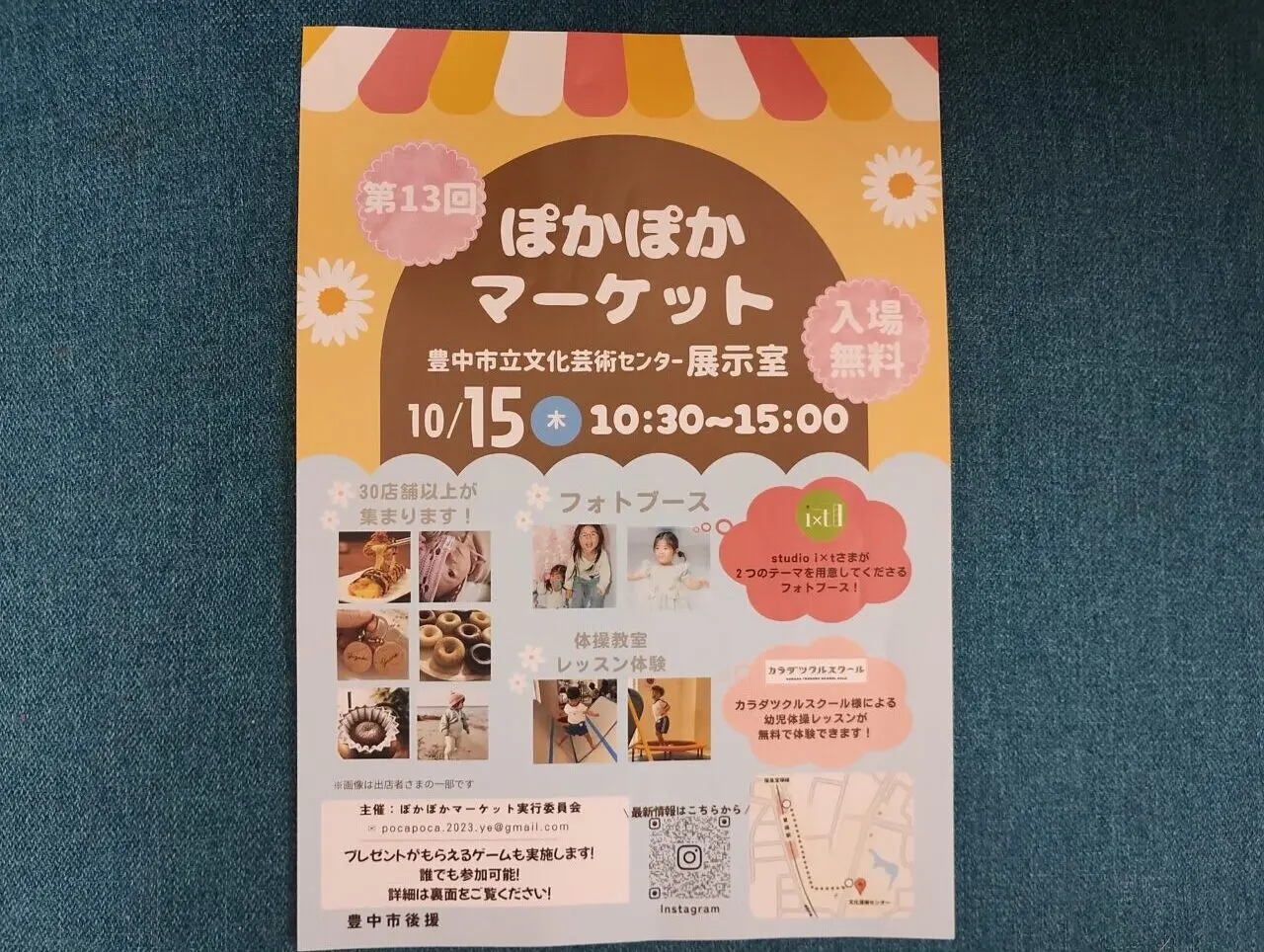 ぽかぽかマーケット