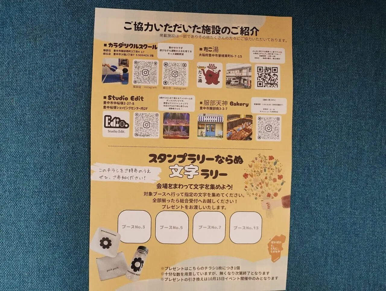 ぽかぽかマーケット