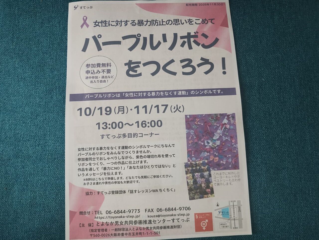 パープルリボンをつくろうチラシ