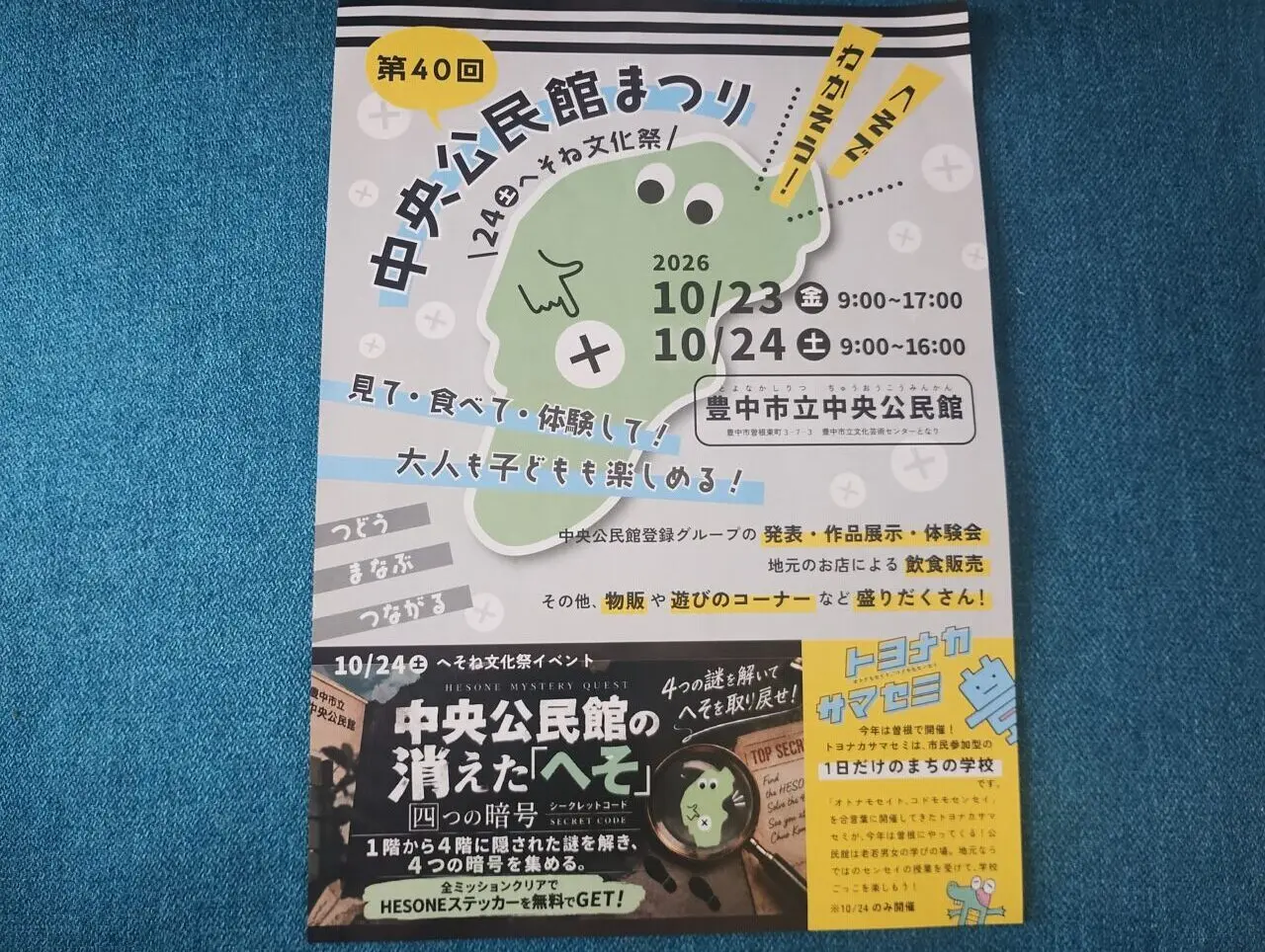 中央公民館まつりチラシ