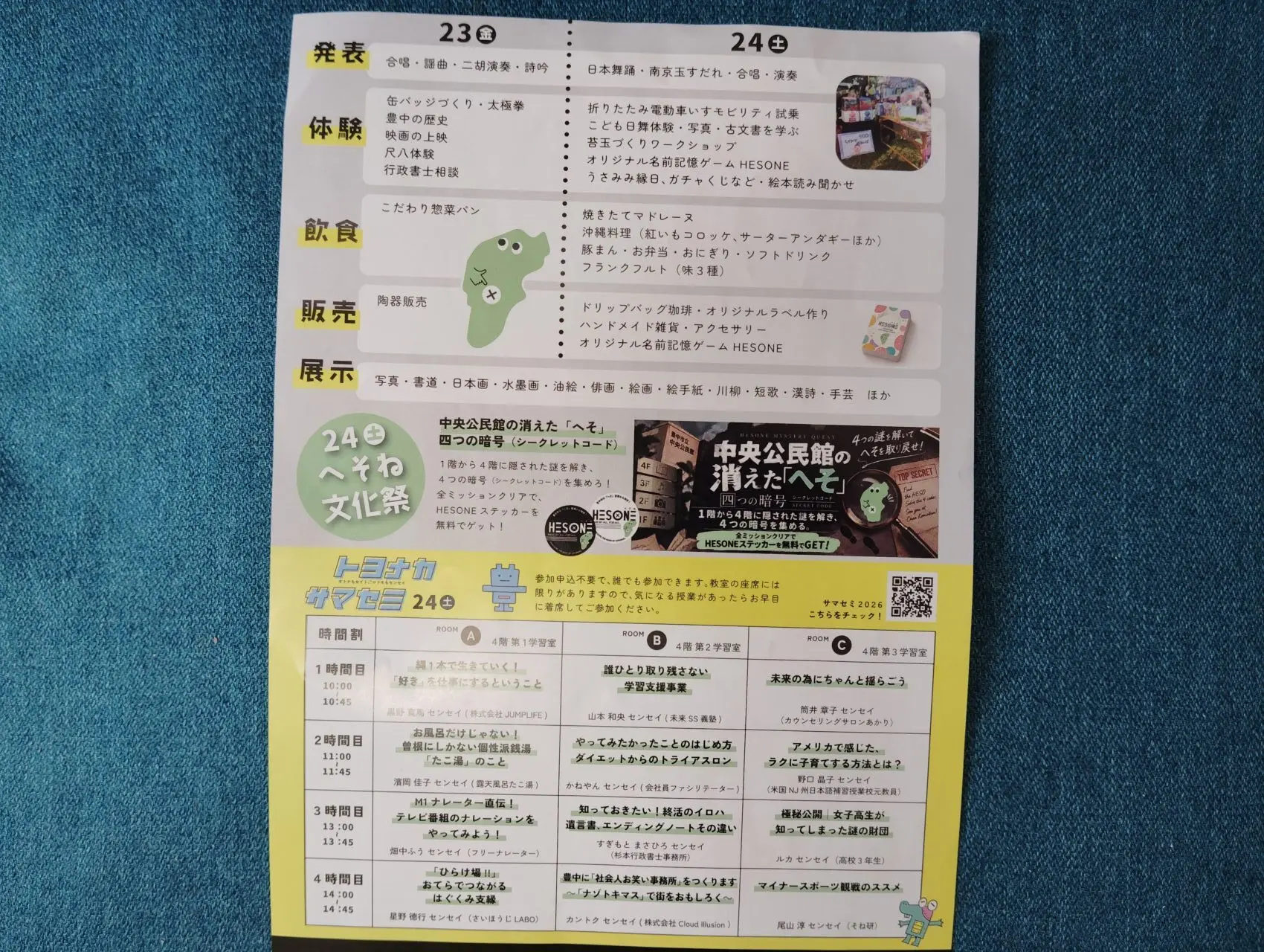 中央公民館祭りチラシ裏