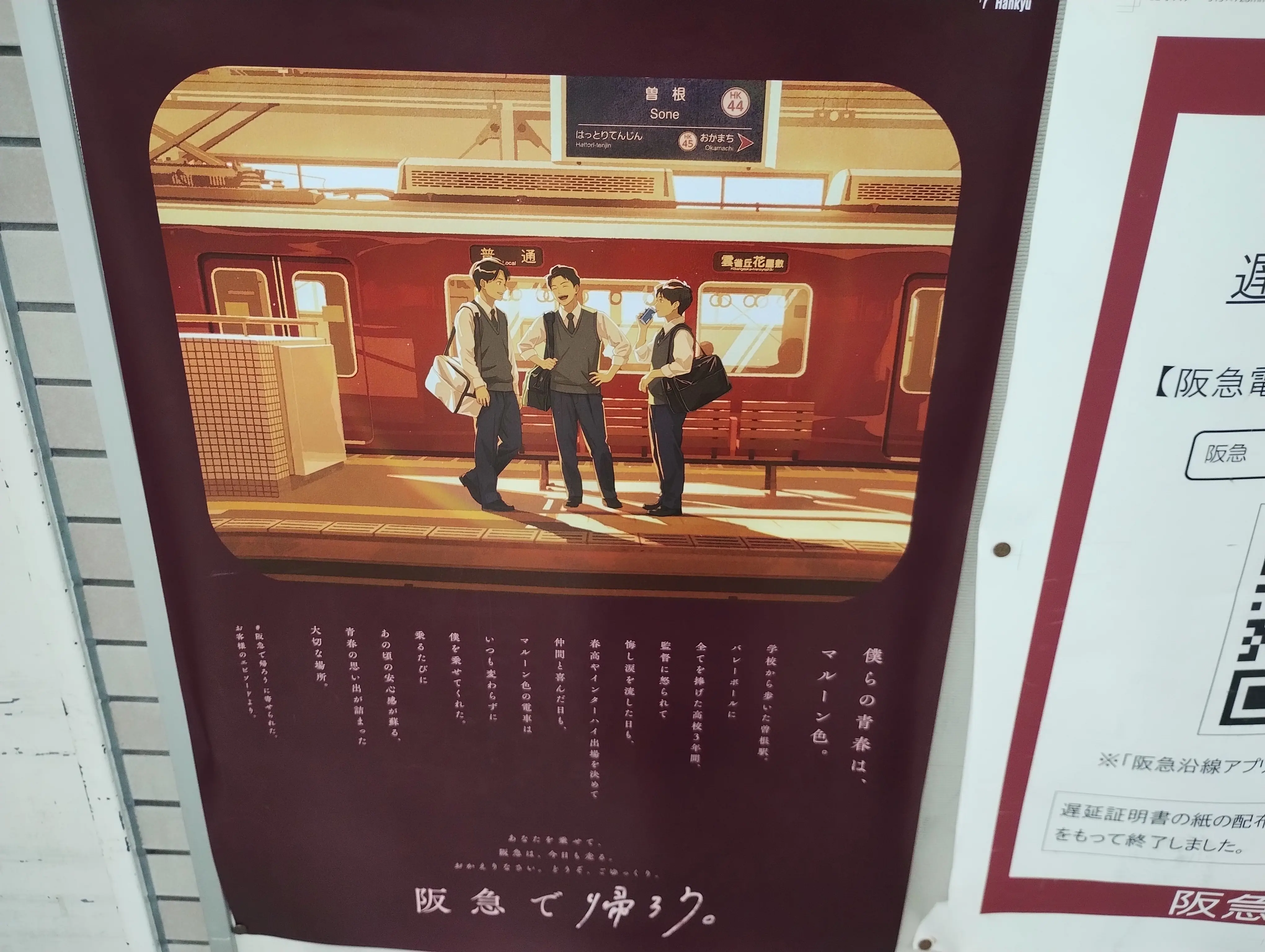 阪急電車ポスター