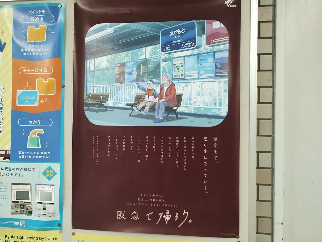 阪急電車広告