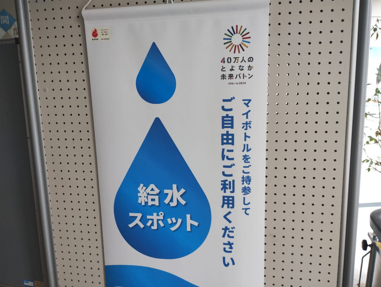 くらしかんの給水スポット案内