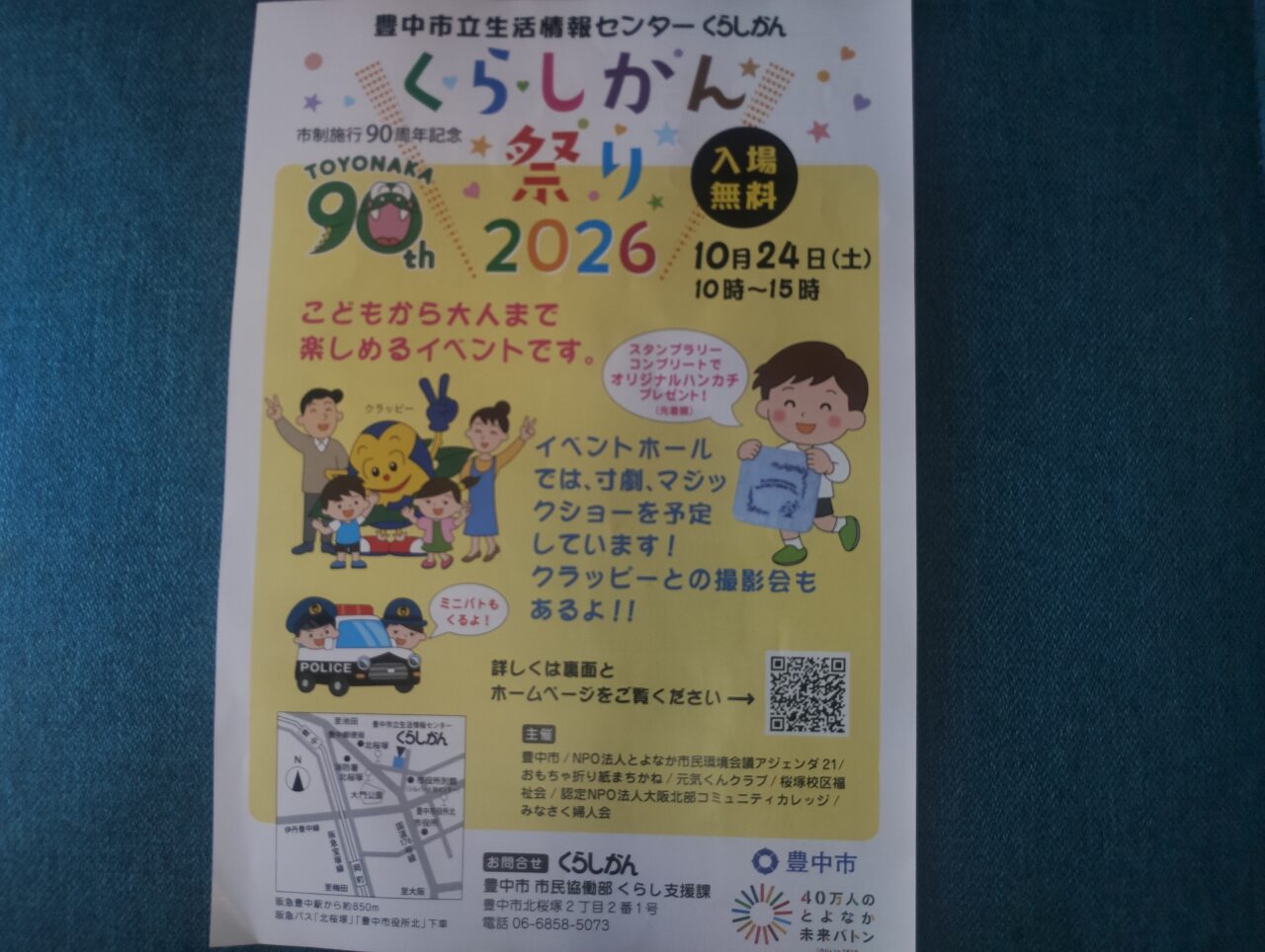 くらしかん祭り2026チラシ