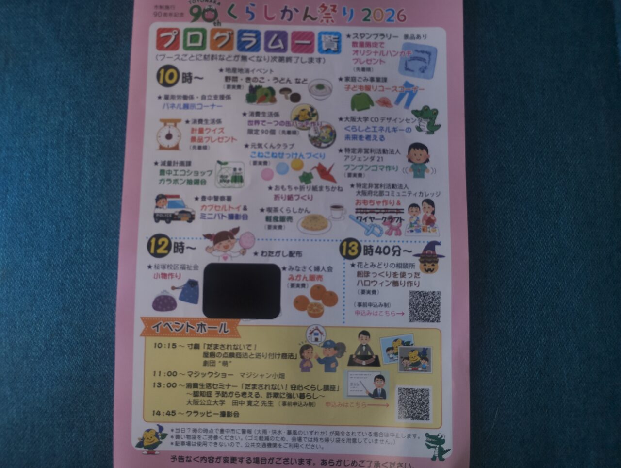 くらしかん祭り2026チラシ