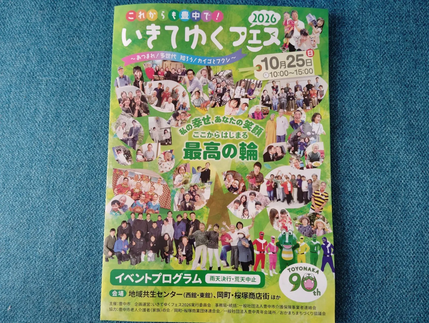 いきていくフェスチラシ