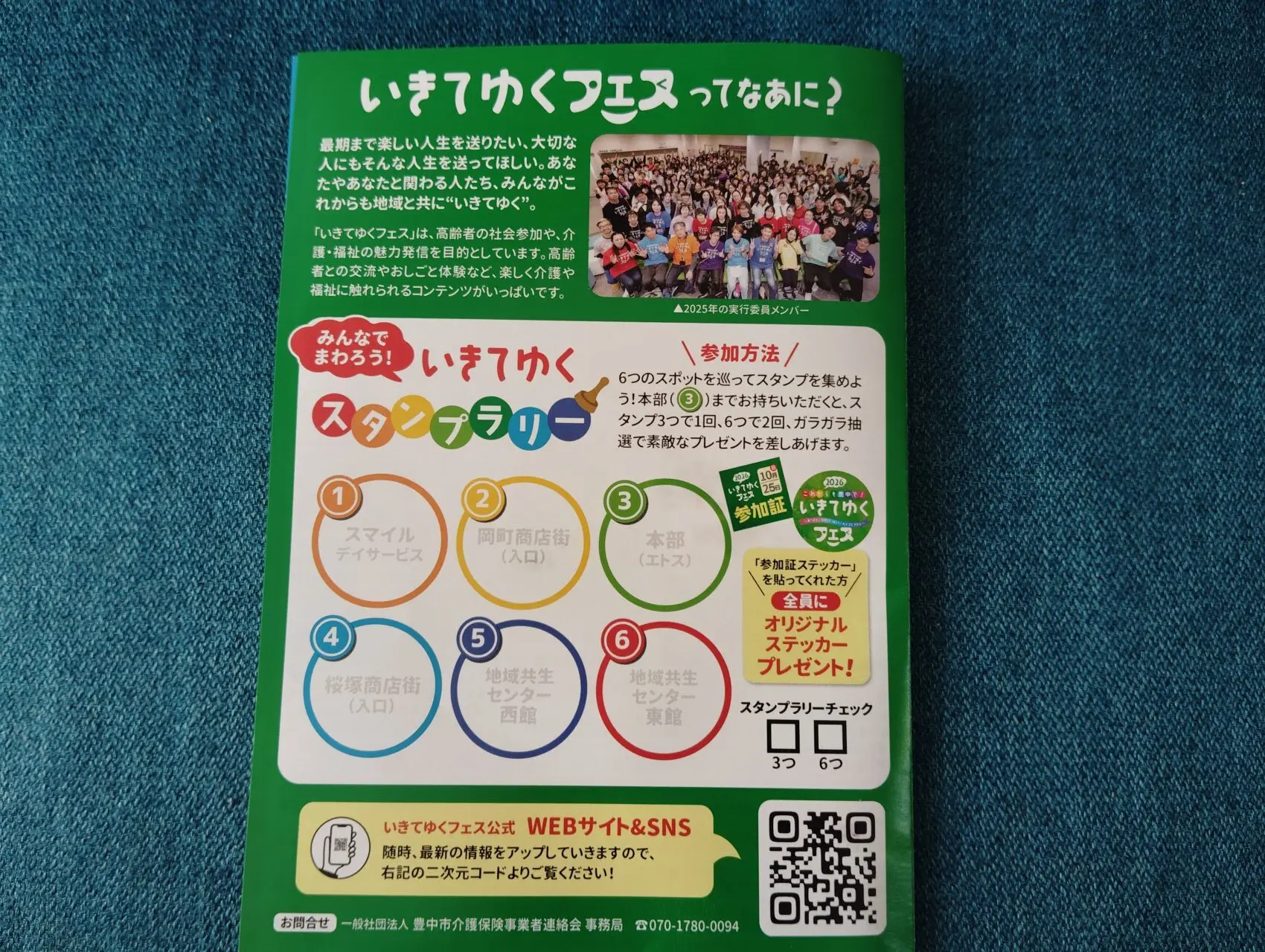いきていくフェスチラシ