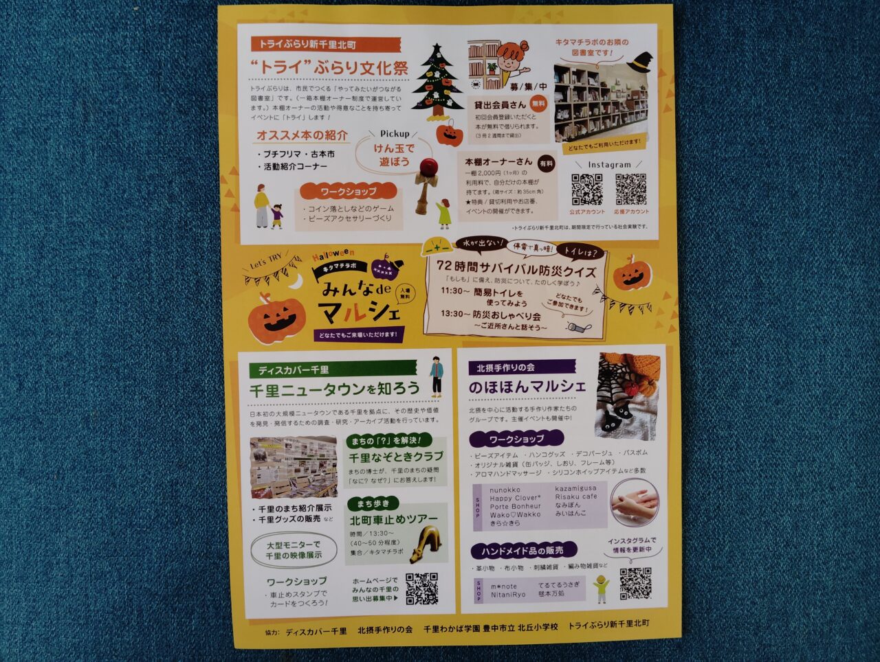 みんなdeマルシェチラシ