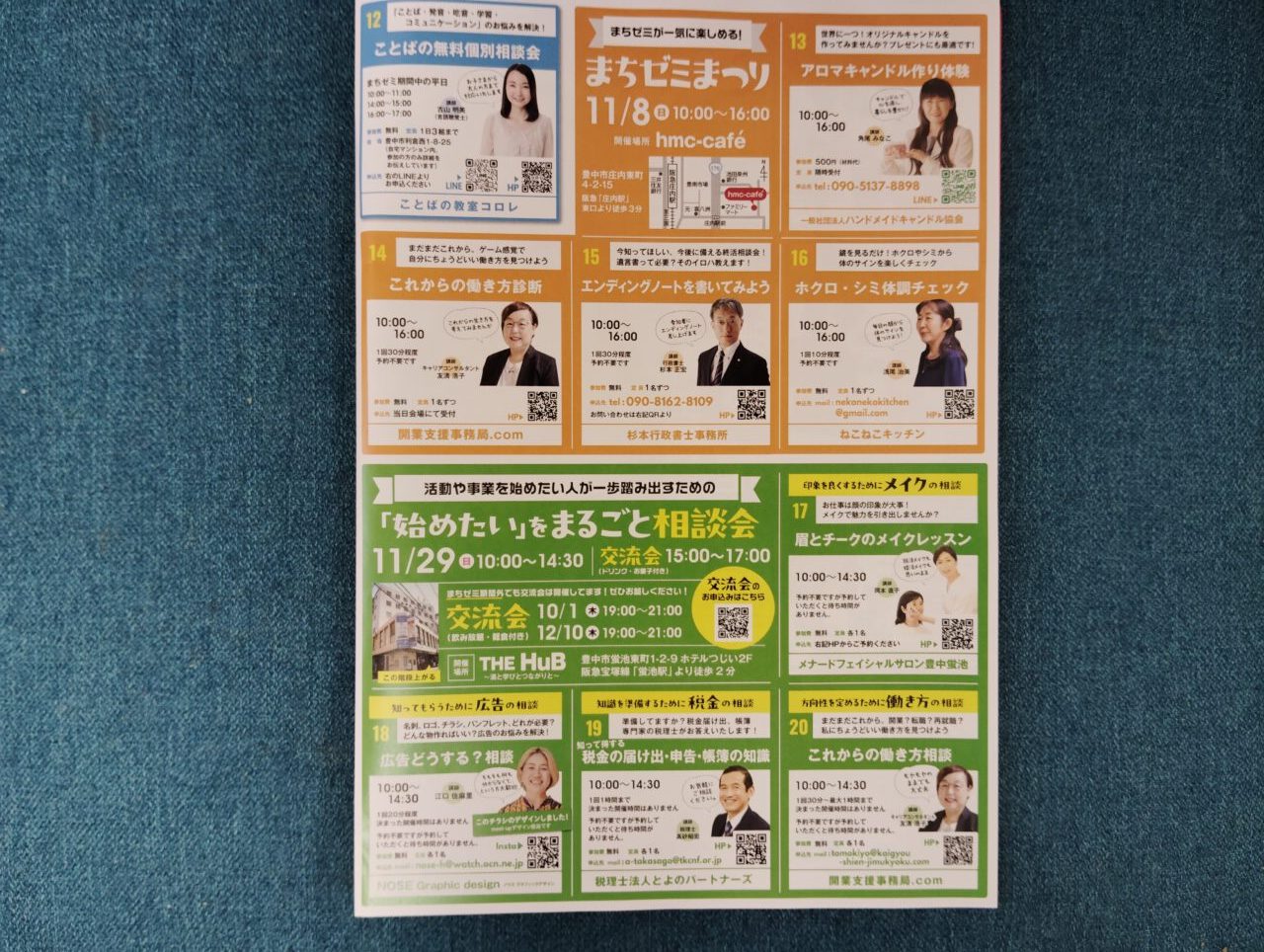 とよなかまちゼミ参加店舗