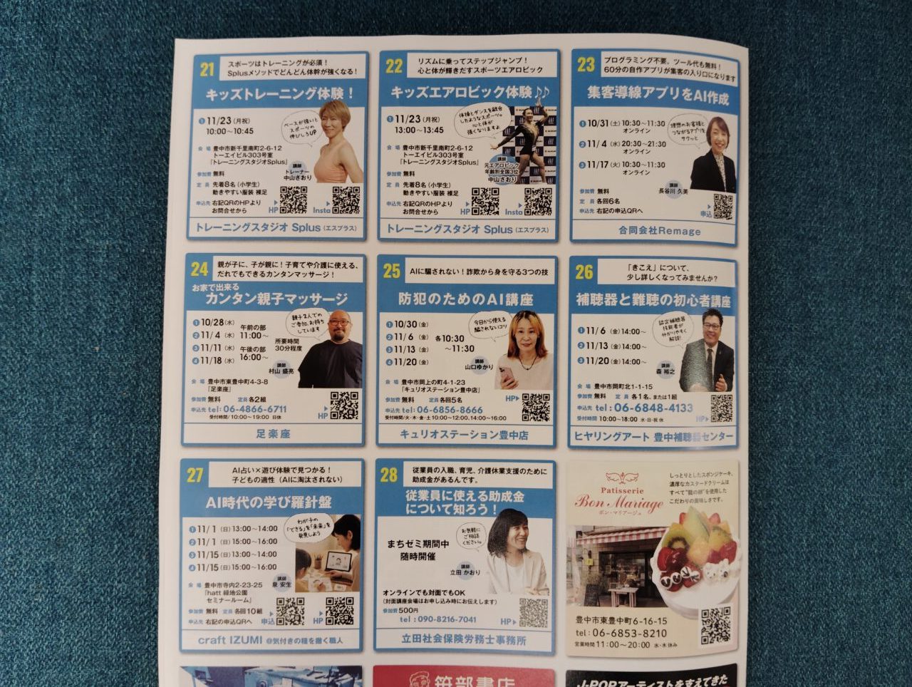 とよなかまちゼミ参加店舗