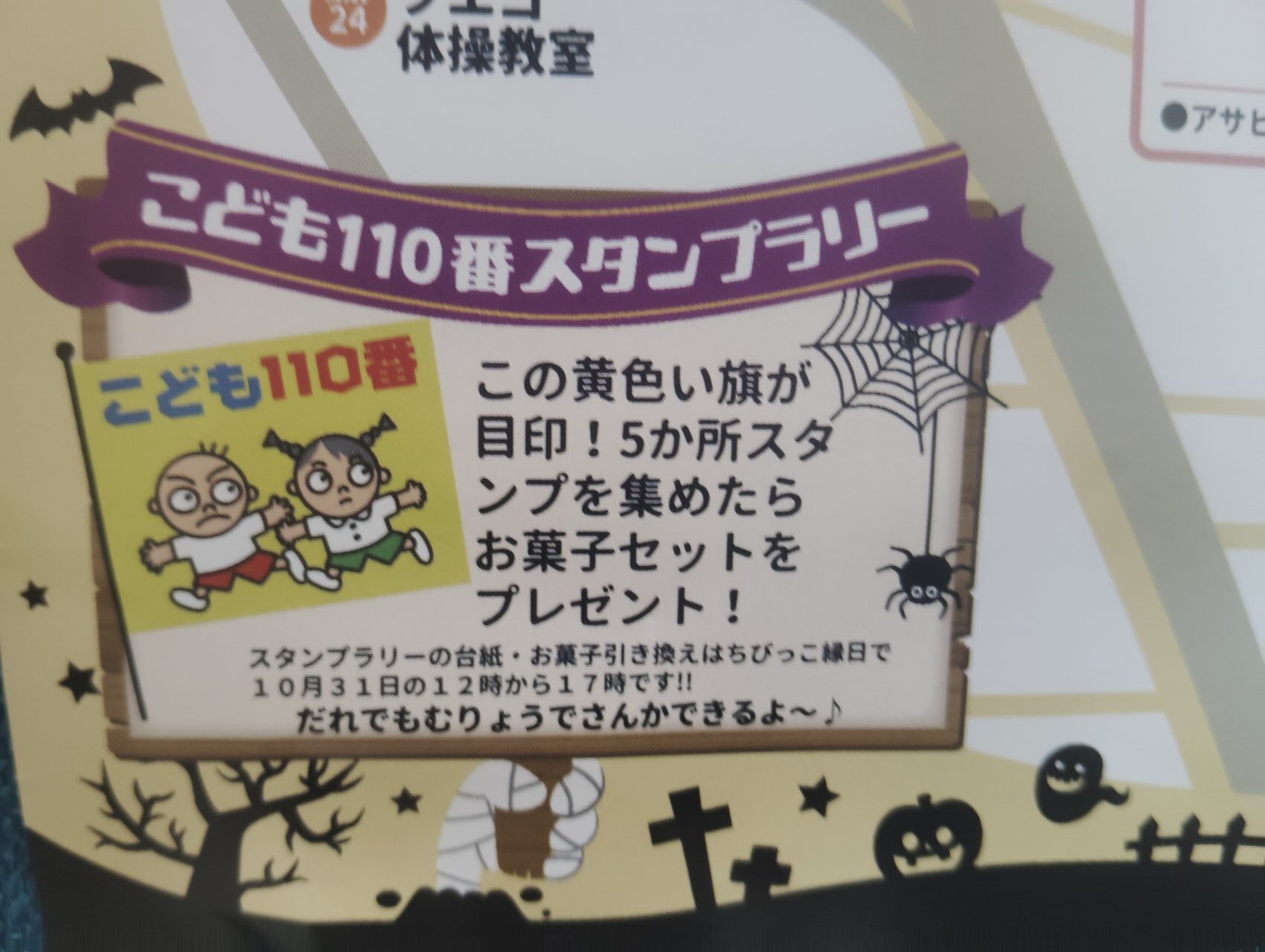 こども110番スタンプラリー