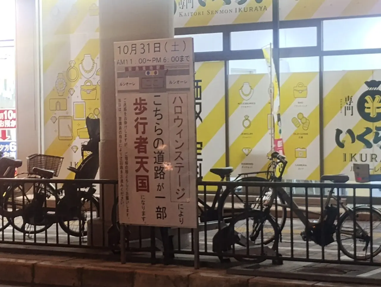 歩行者天国案内看板