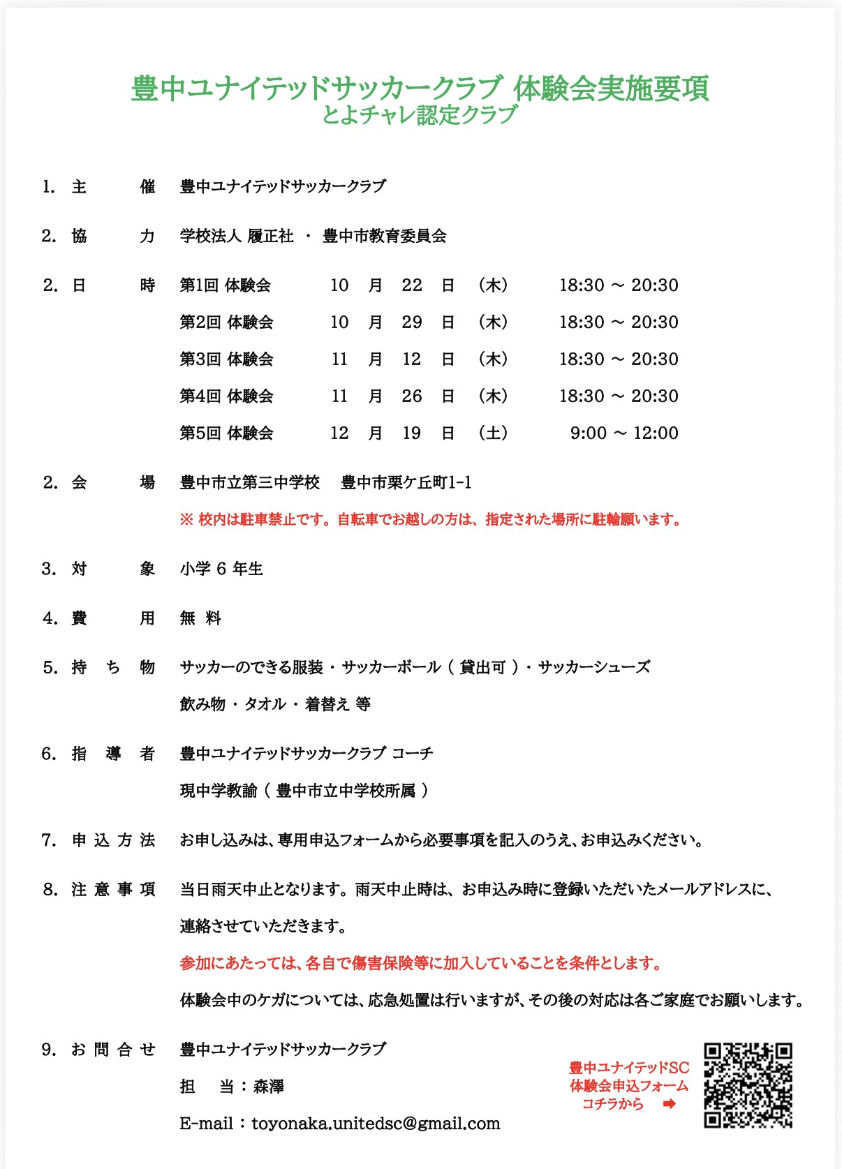 豊中ユナイテッドSC