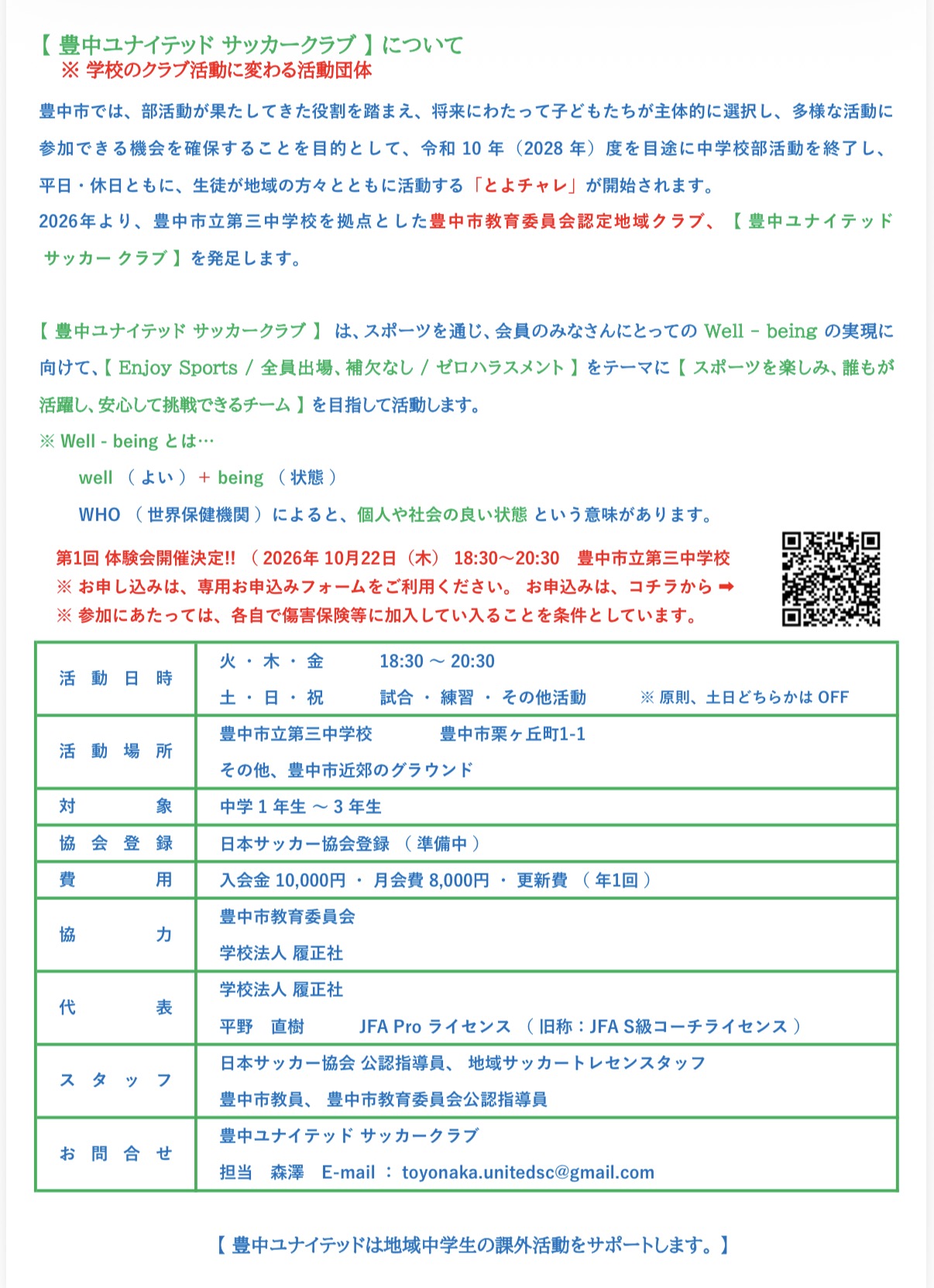 豊中ユナイテッドSC