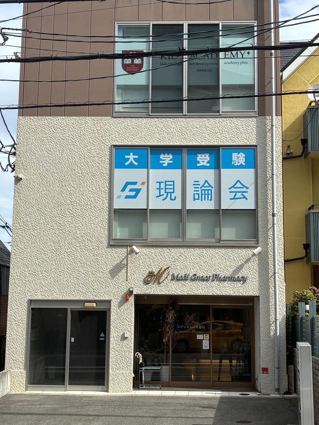 現論会豊中校外観
