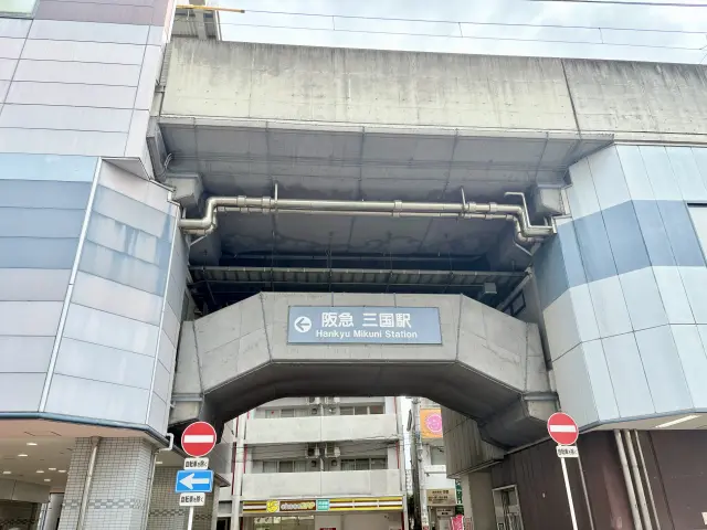 阪急三国駅