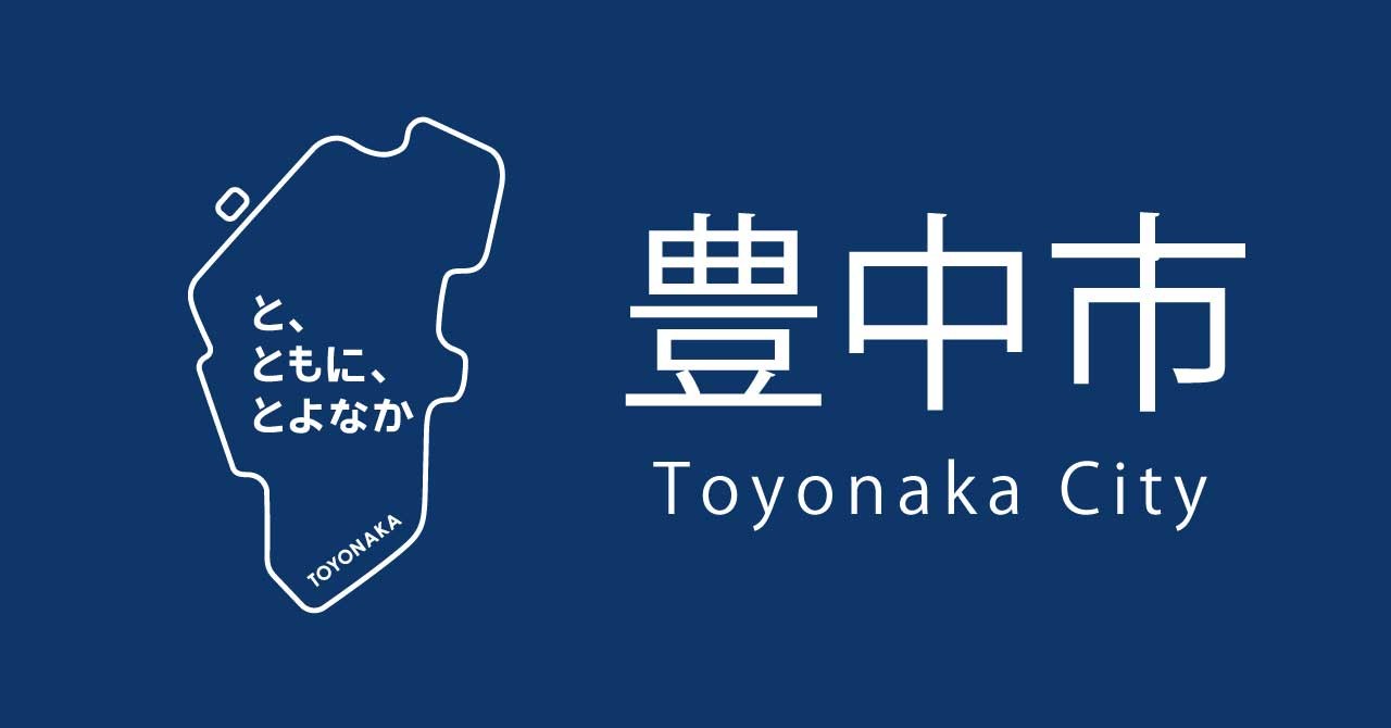 豊中市ロゴ
